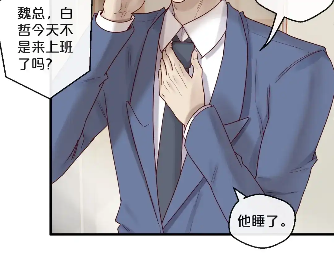 您的亿万首席请签收 第23话 动手动脚 第45页