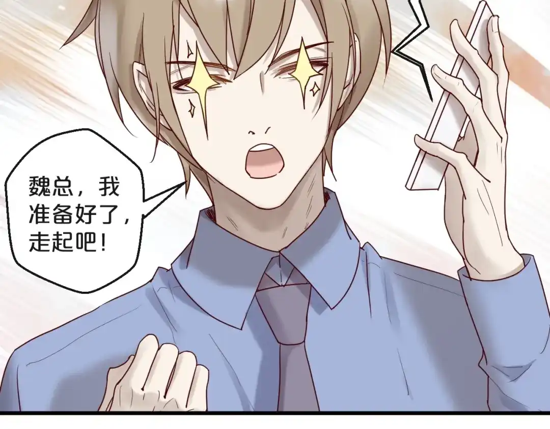 您的亿万首席请签收 第23话 动手动脚 第47页