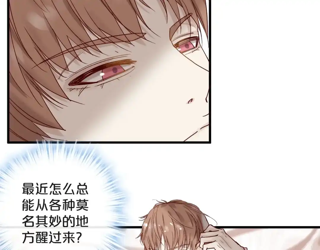 您的亿万首席请签收 第23话 动手动脚 第50页