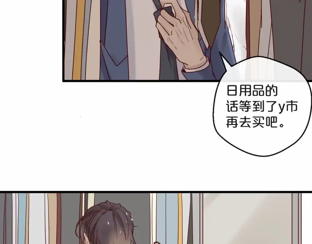 您的亿万首席请签收 第23话 动手动脚 第55页
