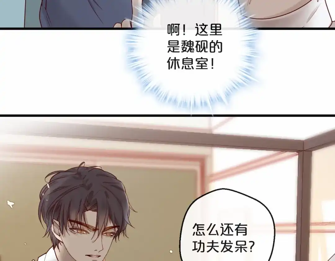 您的亿万首席请签收 第23话 动手动脚 第57页