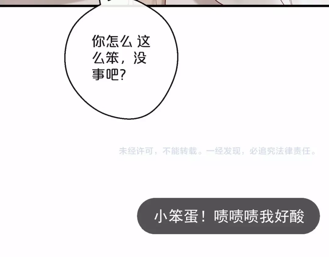您的亿万首席请签收 第23话 动手动脚 第66页