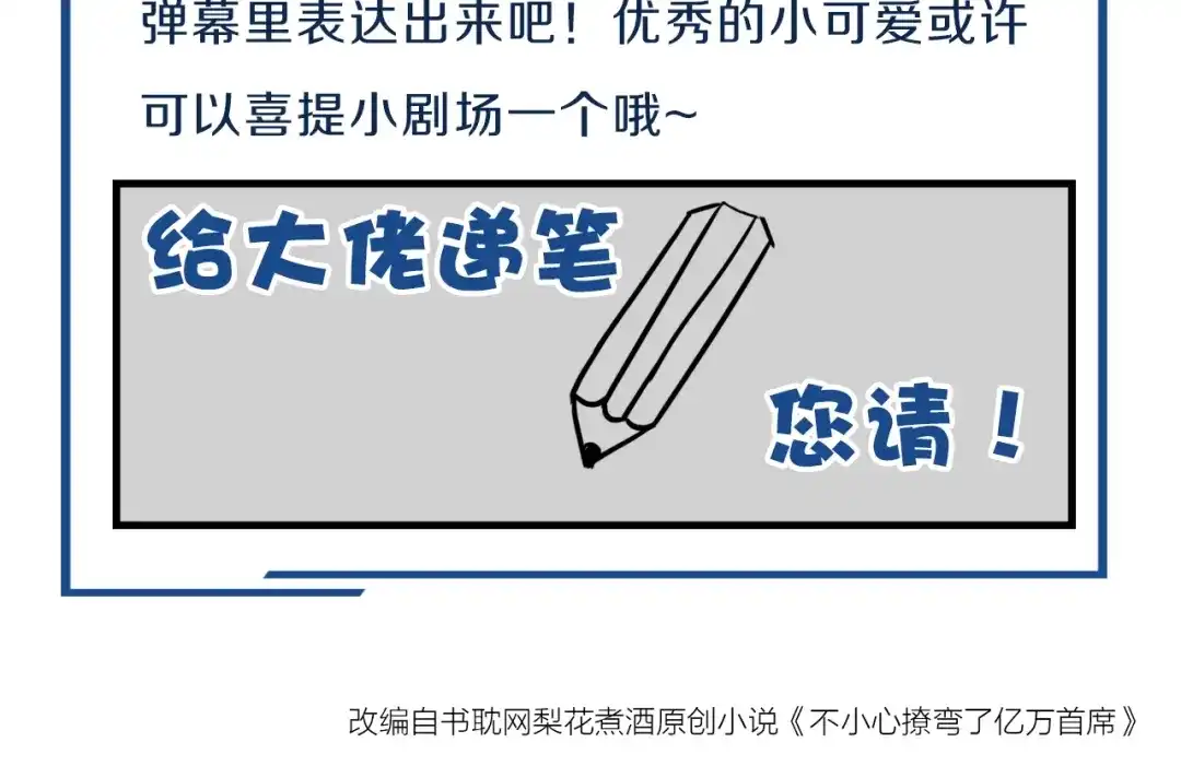 您的亿万首席请签收 第23话 动手动脚 第68页