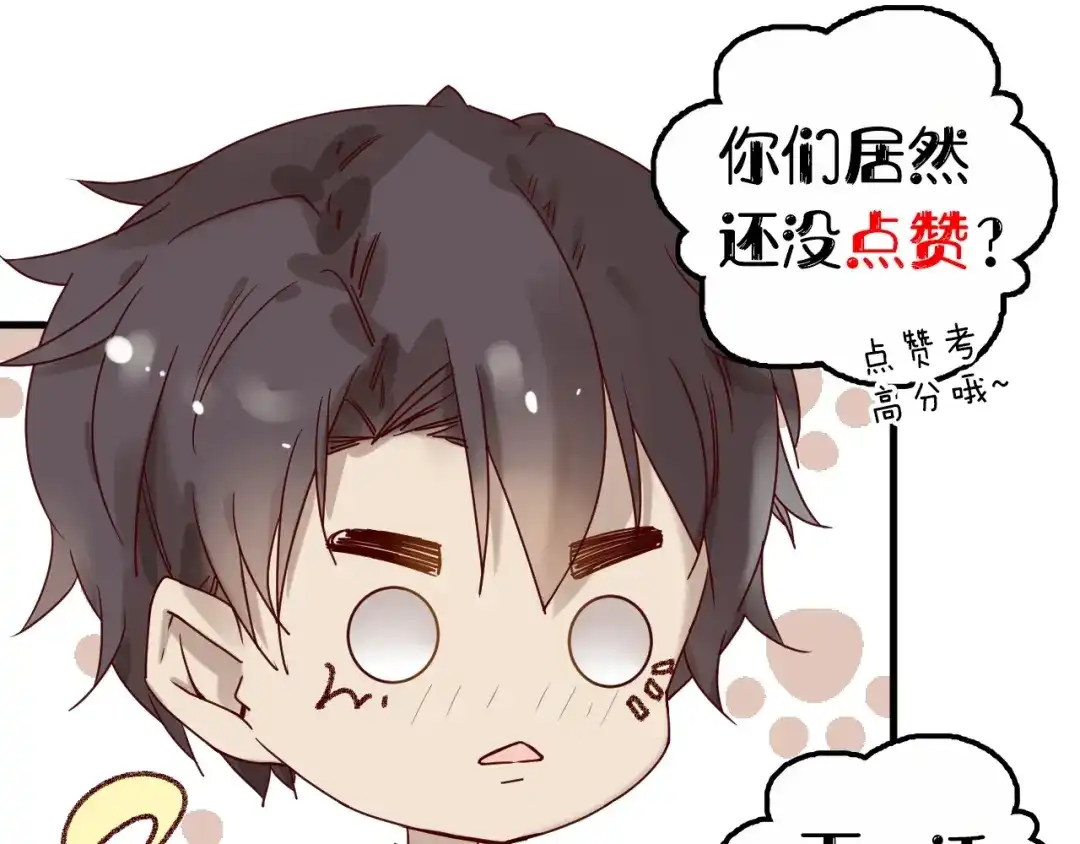 您的亿万首席请签收 第23话 动手动脚 第69页