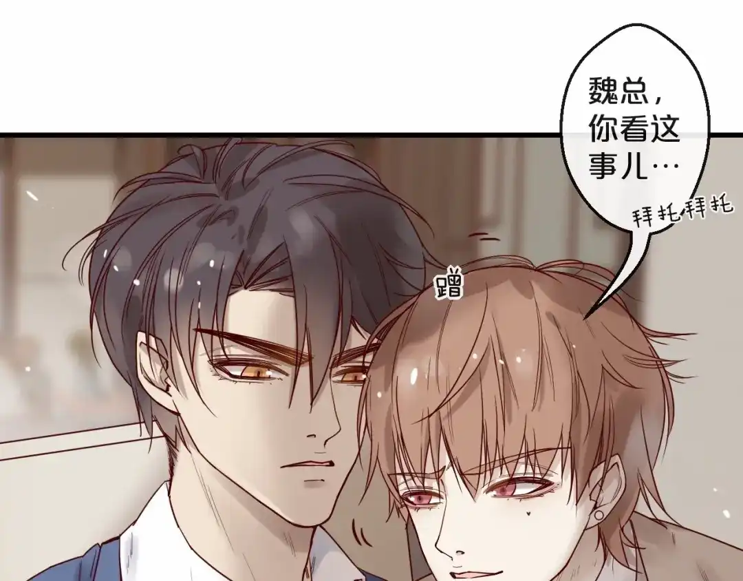 您的亿万首席请签收 第23话 动手动脚 第8页