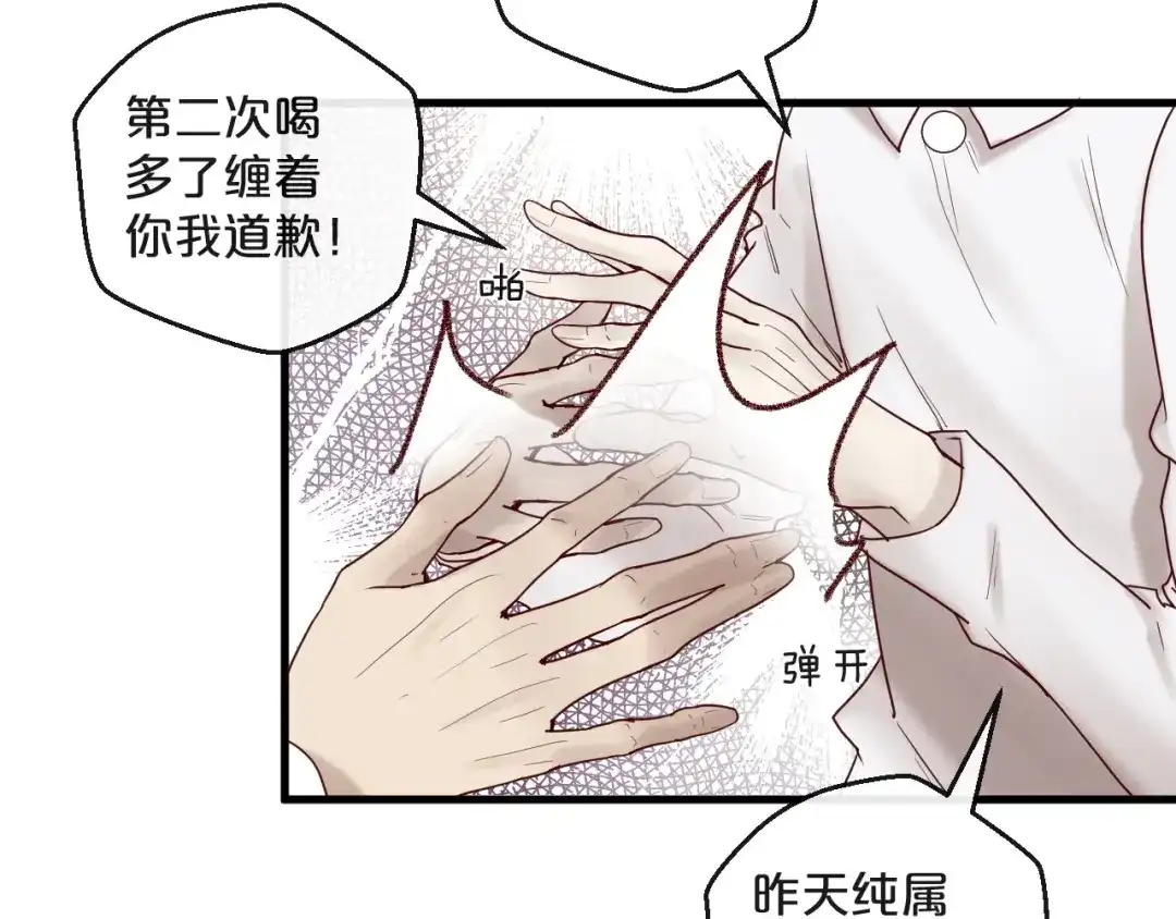 您的亿万首席请签收 第24话 赔我一个男朋友！ 第10页
