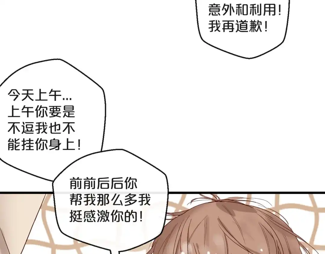 您的亿万首席请签收 第24话 赔我一个男朋友！ 第11页