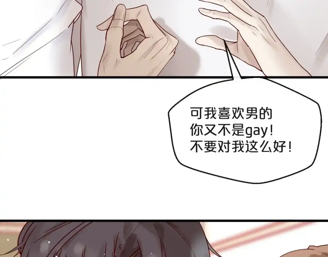 您的亿万首席请签收 第24话 赔我一个男朋友！ 第13页