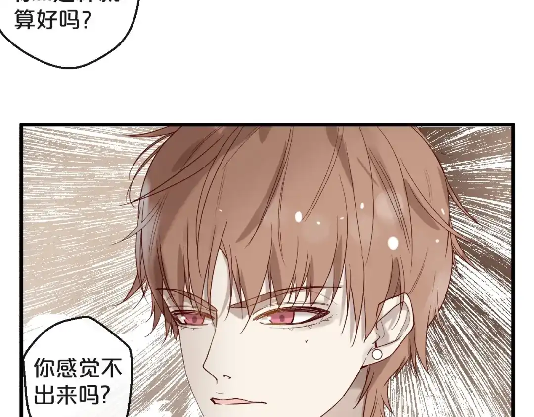 您的亿万首席请签收 第24话 赔我一个男朋友！ 第15页