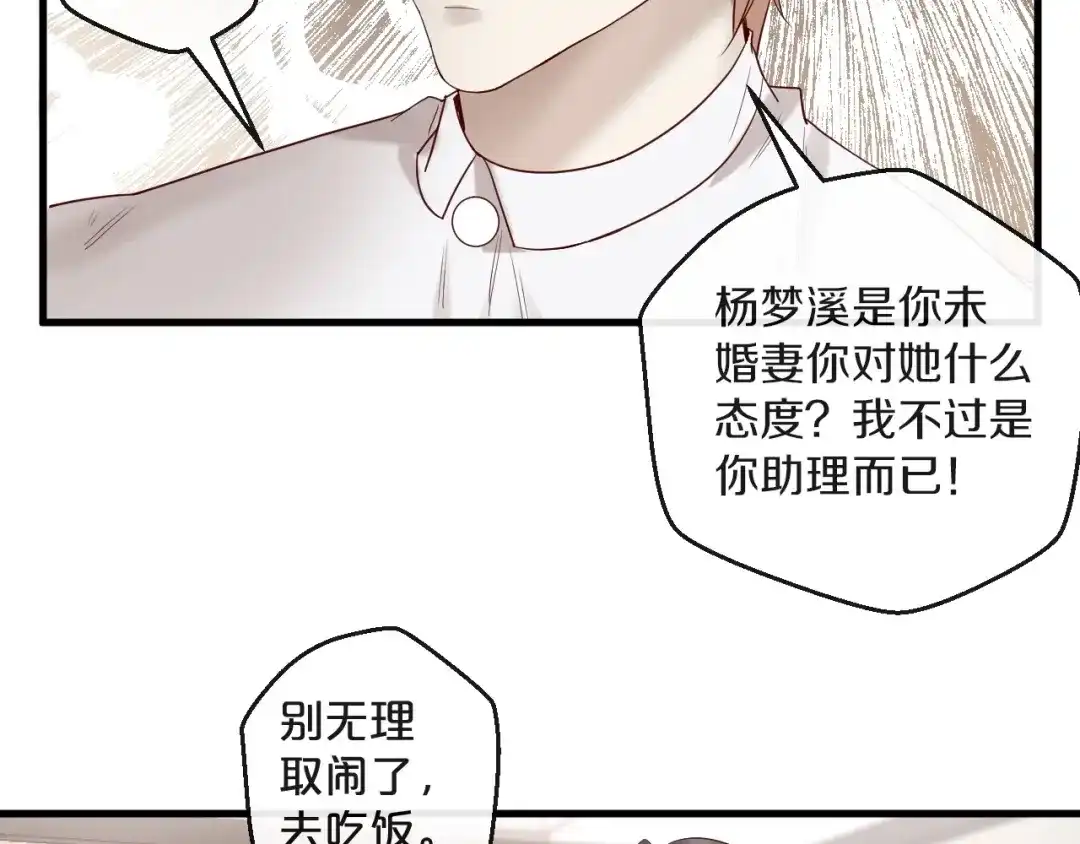 您的亿万首席请签收 第24话 赔我一个男朋友！ 第16页