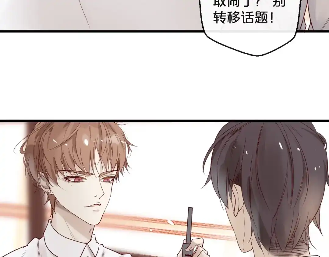 您的亿万首席请签收 第24话 赔我一个男朋友！ 第18页