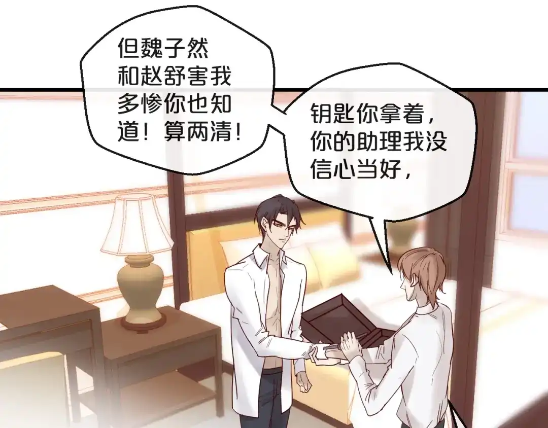 您的亿万首席请签收 第24话 赔我一个男朋友！ 第20页