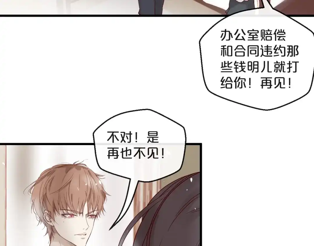 您的亿万首席请签收 第24话 赔我一个男朋友！ 第21页