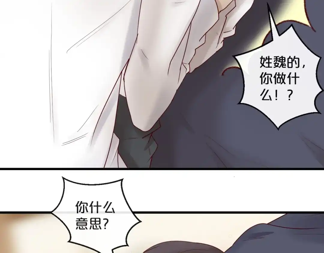 您的亿万首席请签收 第24话 赔我一个男朋友！ 第26页