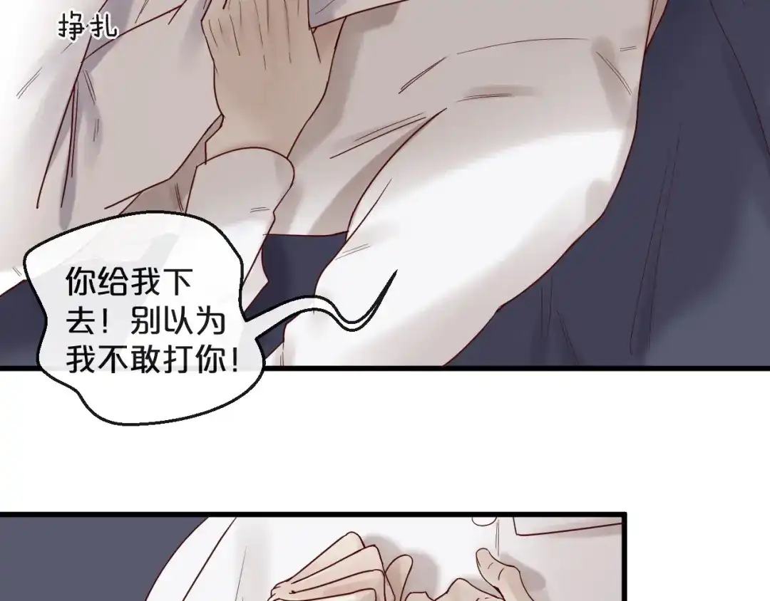您的亿万首席请签收 第24话 赔我一个男朋友！ 第28页