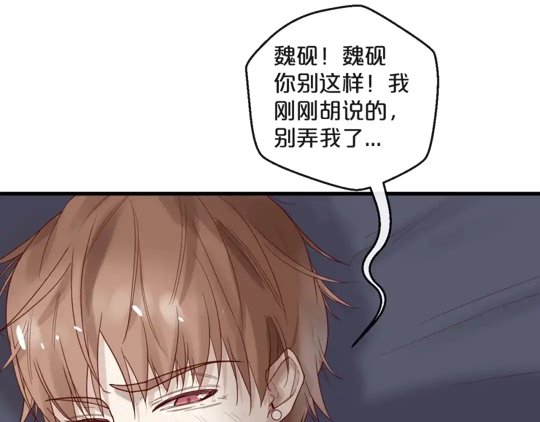 您的亿万首席请签收 第24话 赔我一个男朋友！ 第32页