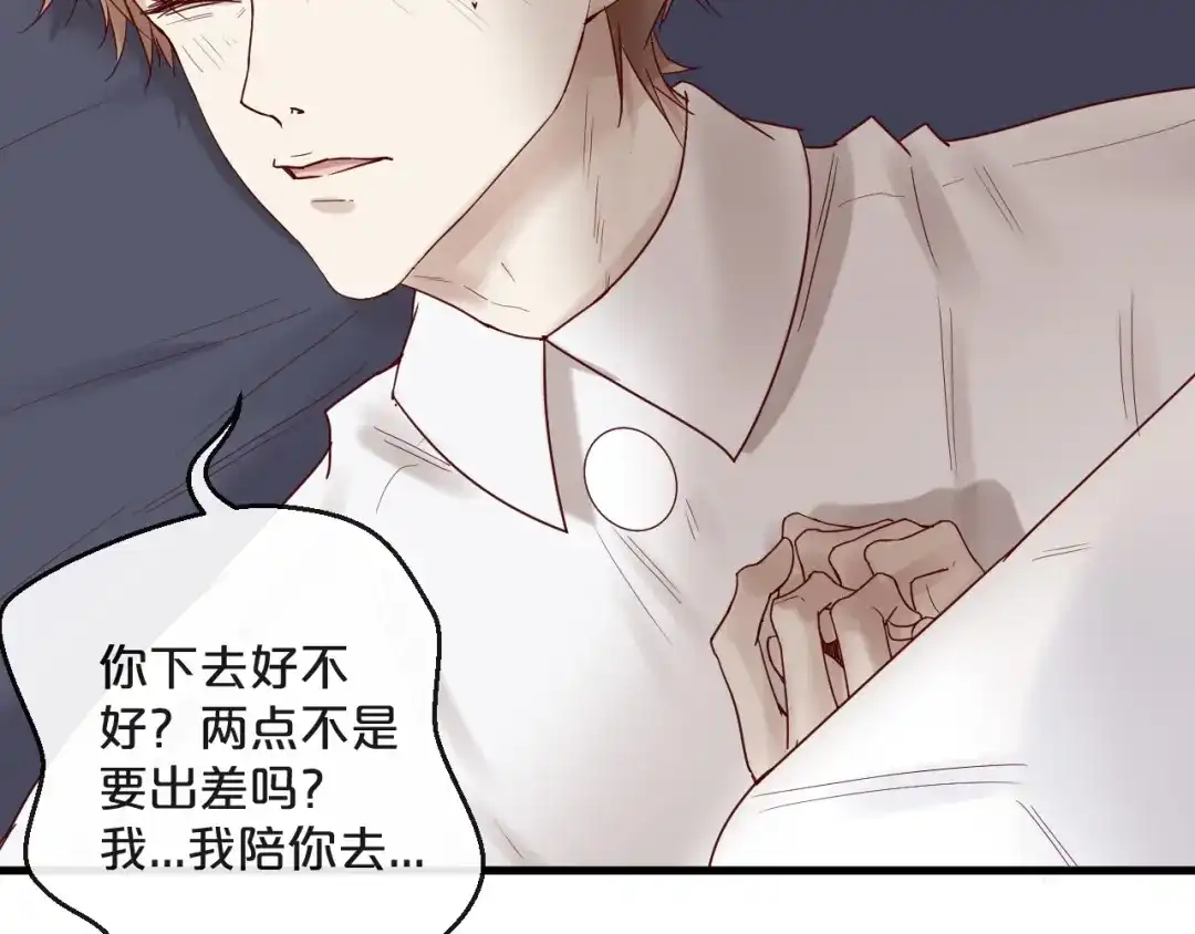 您的亿万首席请签收 第24话 赔我一个男朋友！ 第33页