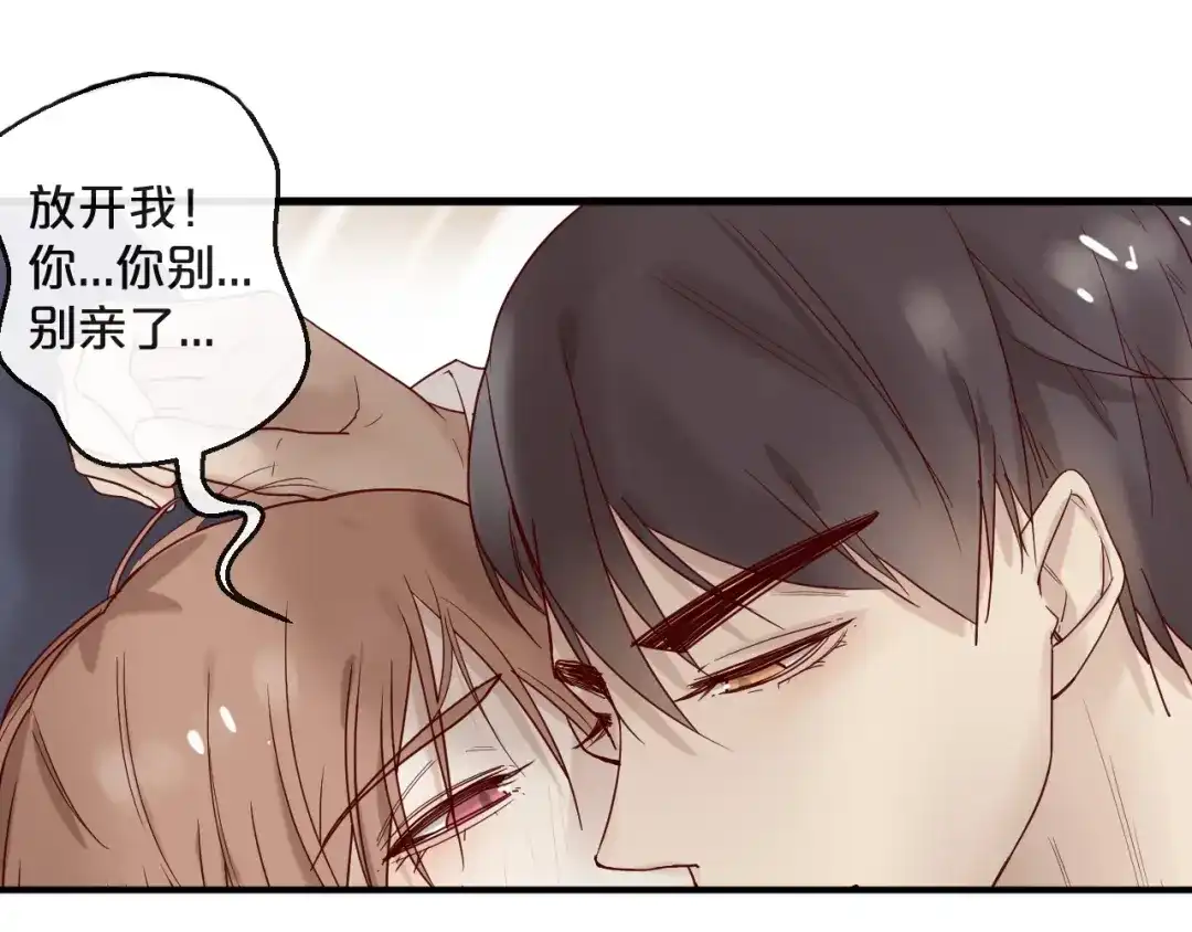 您的亿万首席请签收 第24话 赔我一个男朋友！ 第38页