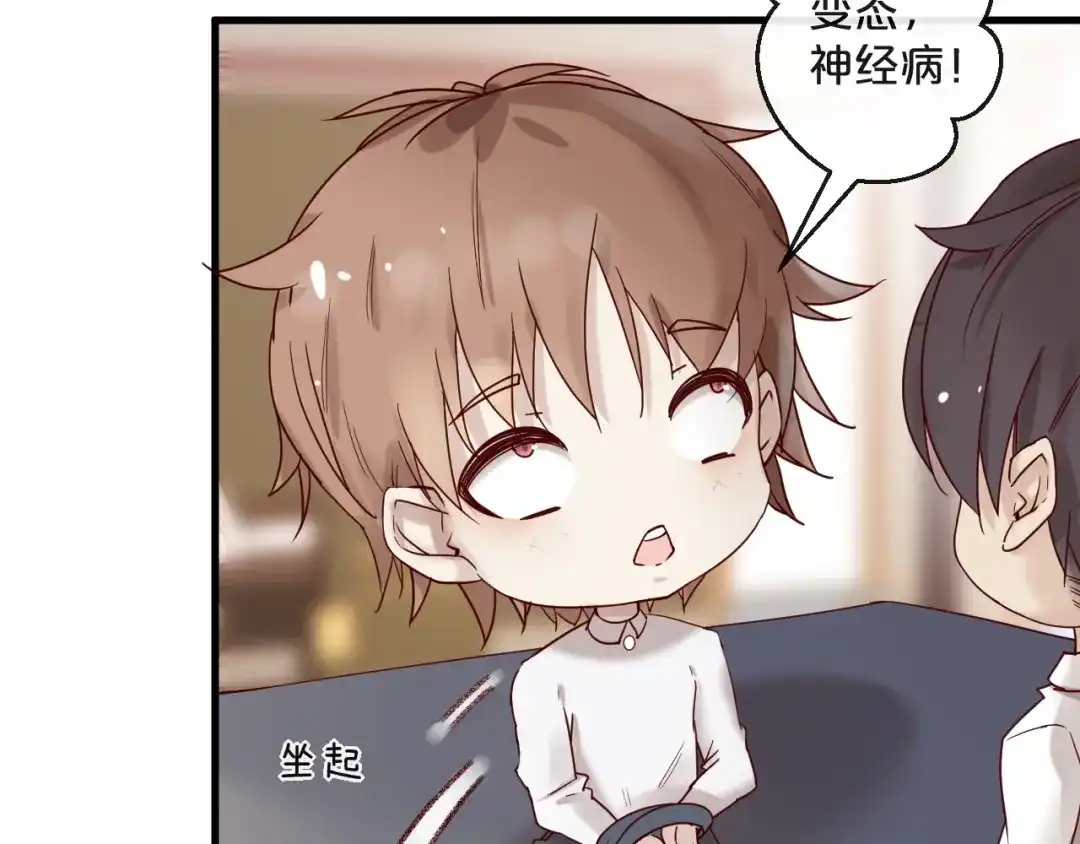 您的亿万首席请签收 第24话 赔我一个男朋友！ 第41页