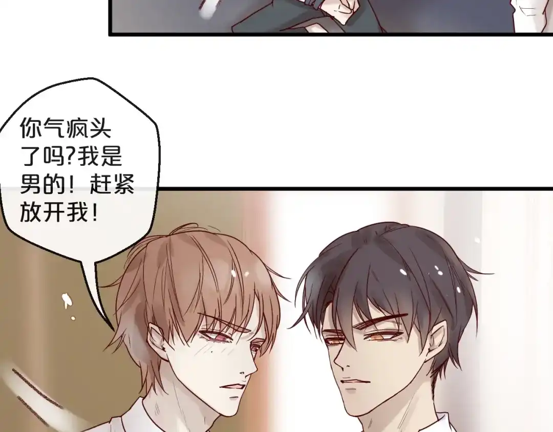 您的亿万首席请签收 第24话 赔我一个男朋友！ 第42页