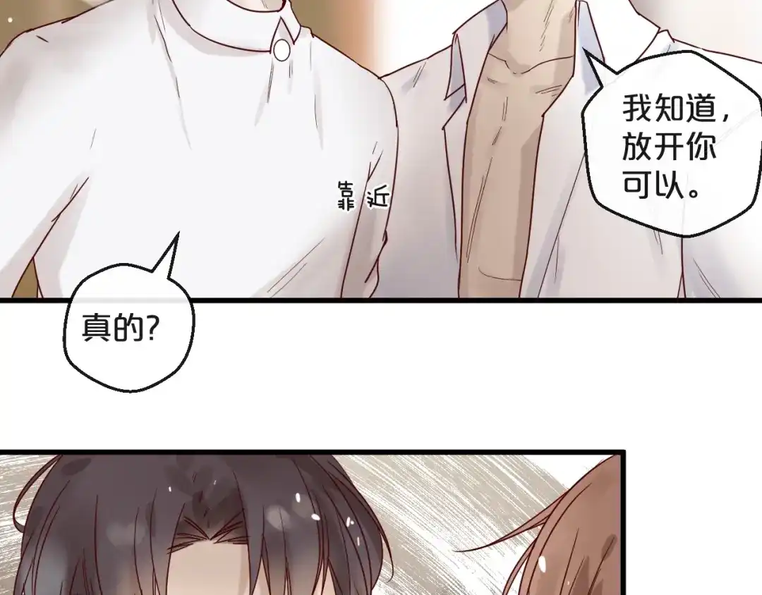 您的亿万首席请签收 第24话 赔我一个男朋友！ 第43页