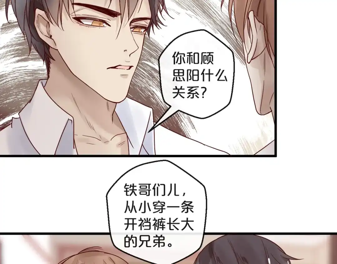 您的亿万首席请签收 第24话 赔我一个男朋友！ 第44页