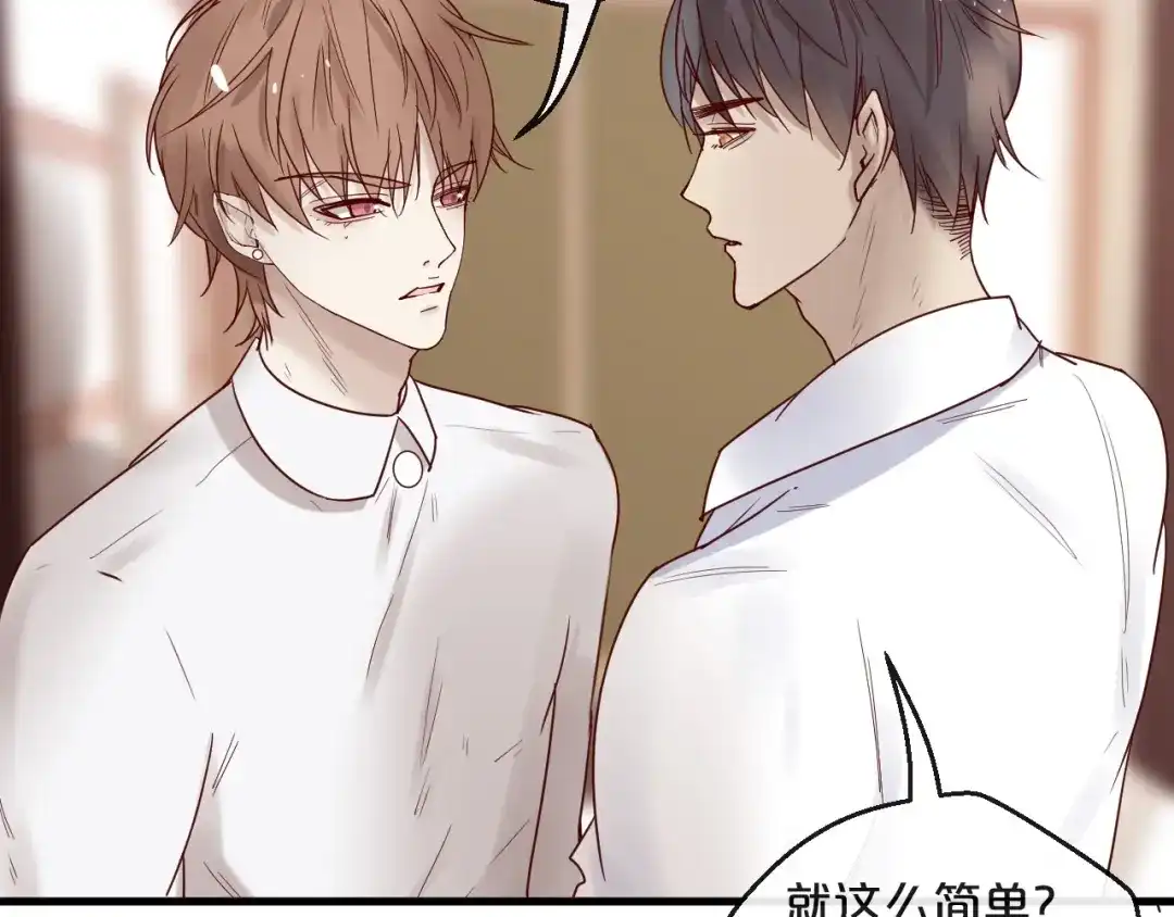 您的亿万首席请签收 第24话 赔我一个男朋友！ 第45页