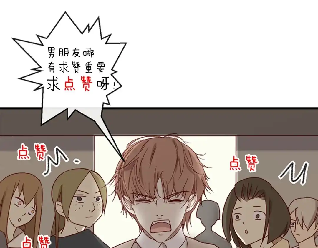 您的亿万首席请签收 第24话 赔我一个男朋友！ 第67页