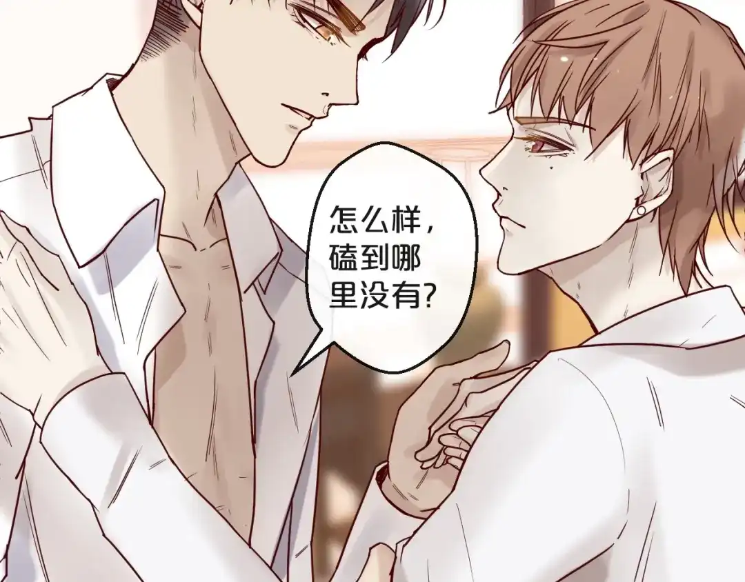 您的亿万首席请签收 第24话 赔我一个男朋友！ 第7页