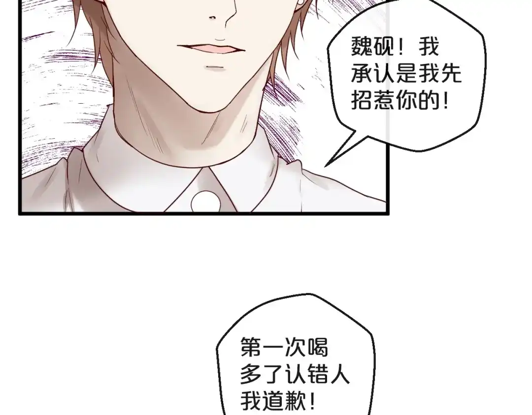 您的亿万首席请签收 第24话 赔我一个男朋友！ 第9页