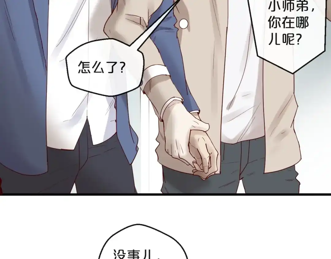 您的亿万首席请签收 第25话 试着在一起 第16页