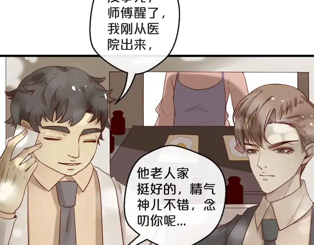 您的亿万首席请签收 第25话 试着在一起 第17页