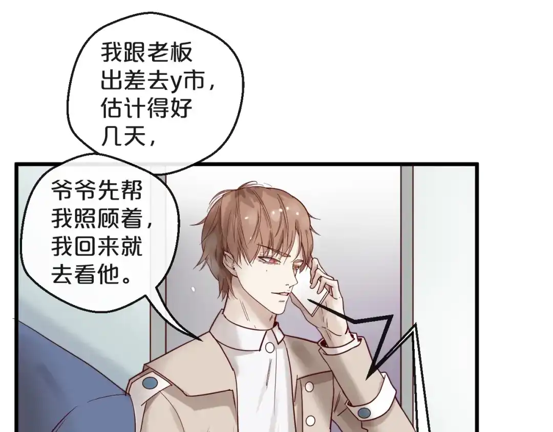 您的亿万首席请签收 第25话 试着在一起 第19页