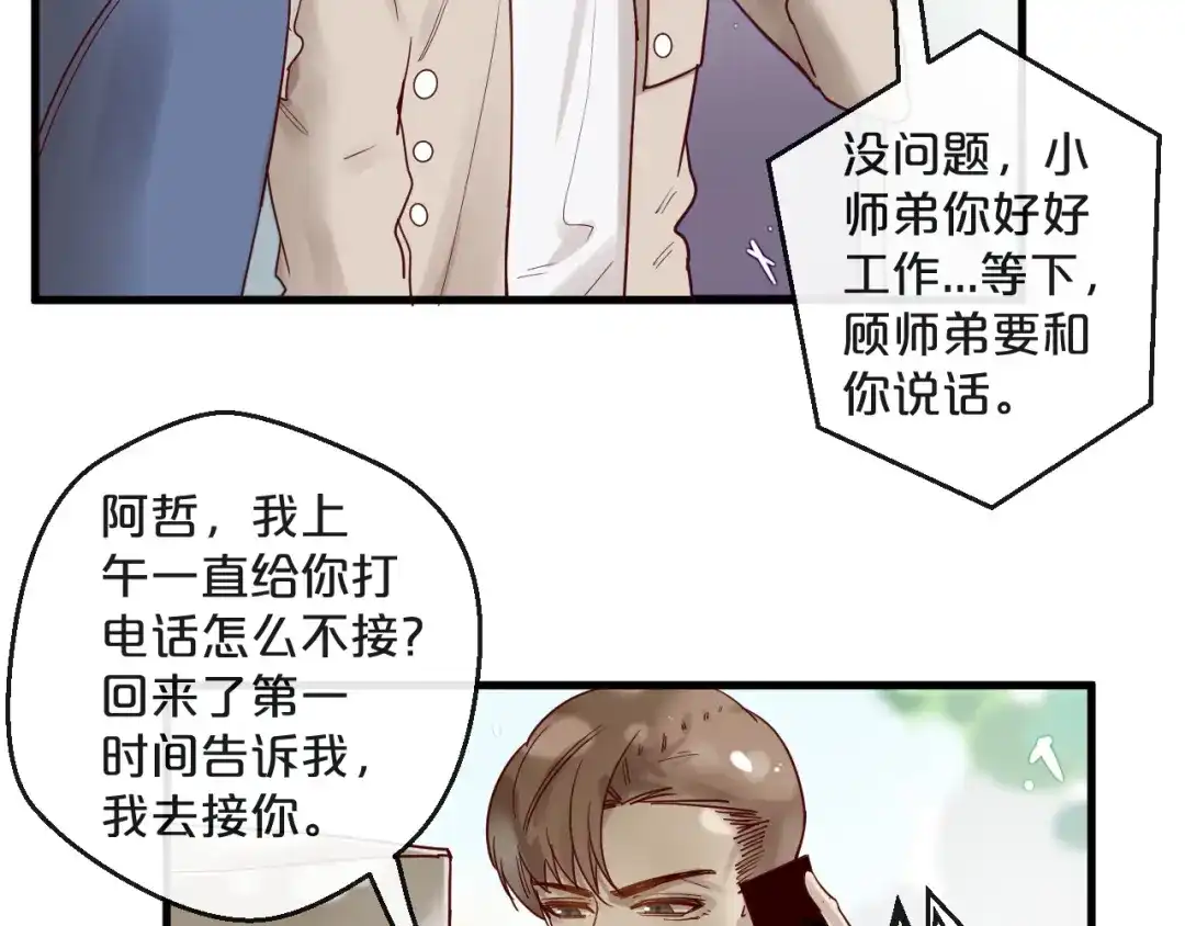 您的亿万首席请签收 第25话 试着在一起 第20页