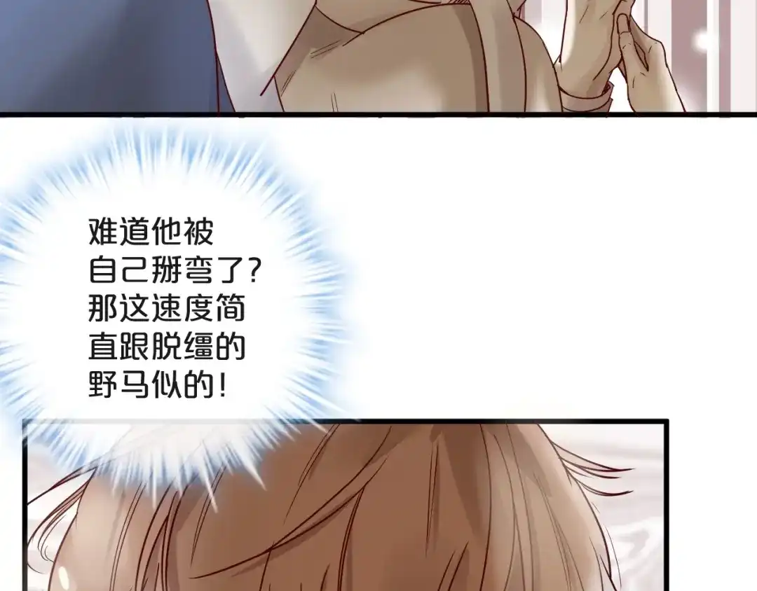 您的亿万首席请签收 第25话 试着在一起 第34页