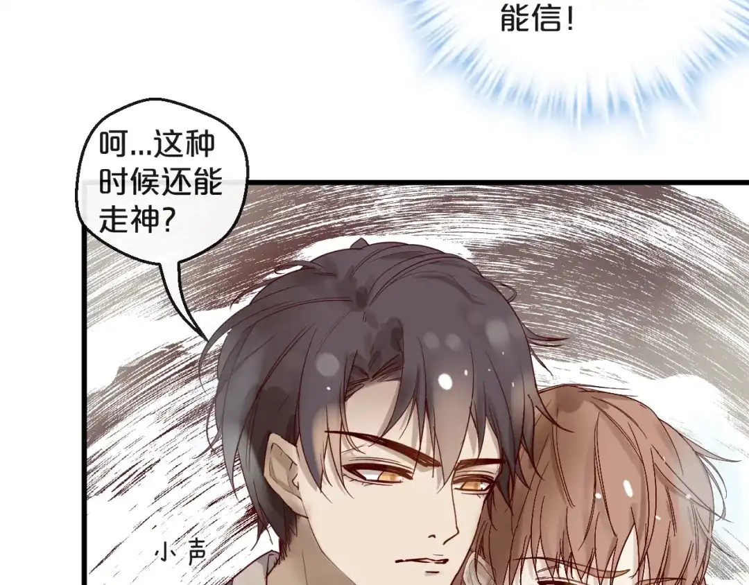 您的亿万首席请签收 第25话 试着在一起 第36页