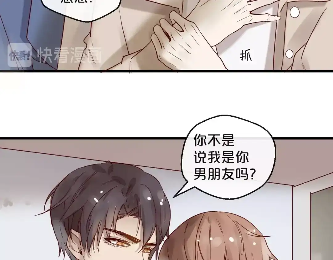 您的亿万首席请签收 第25话 试着在一起 第39页