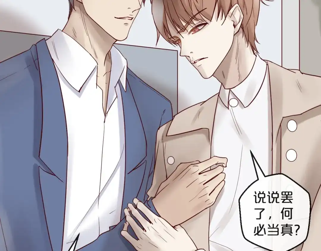 您的亿万首席请签收 第25话 试着在一起 第40页