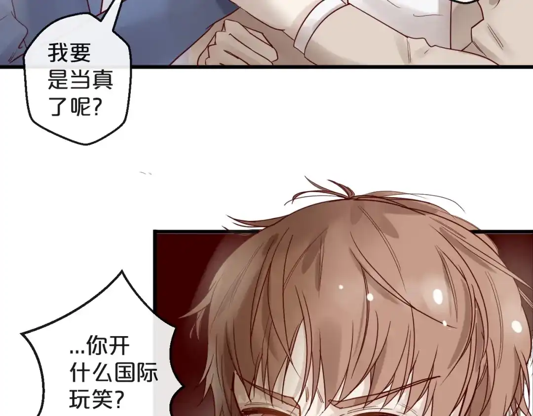 您的亿万首席请签收 第25话 试着在一起 第41页