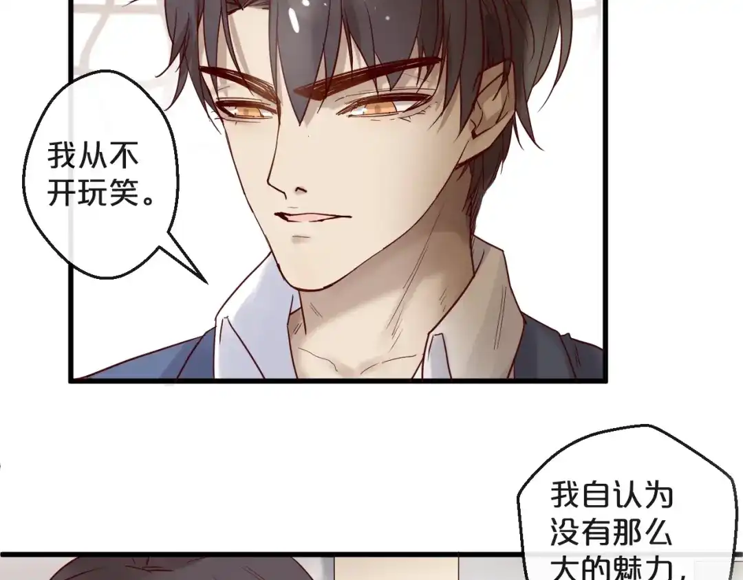 您的亿万首席请签收 第25话 试着在一起 第43页