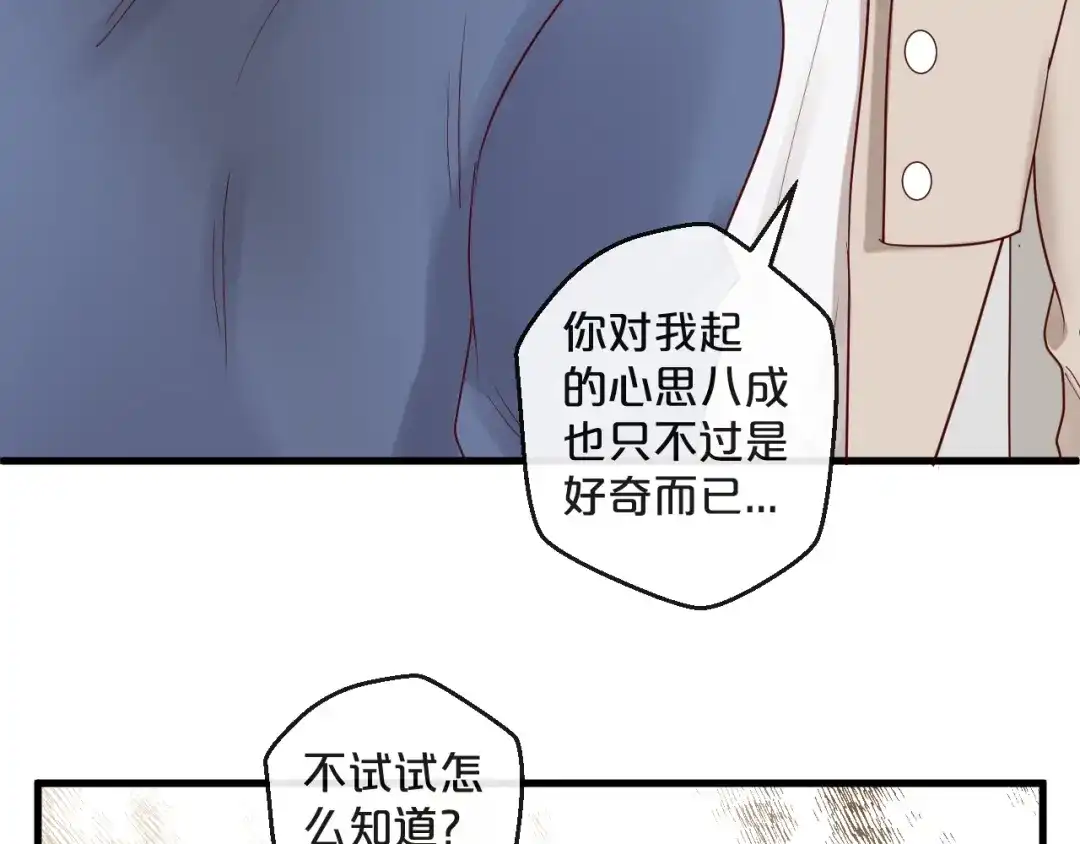 您的亿万首席请签收 第25话 试着在一起 第45页