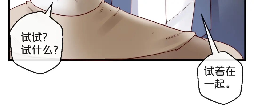 您的亿万首席请签收 第25话 试着在一起 第47页
