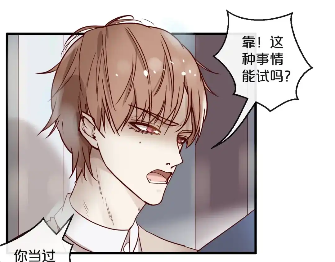 您的亿万首席请签收 第25话 试着在一起 第48页