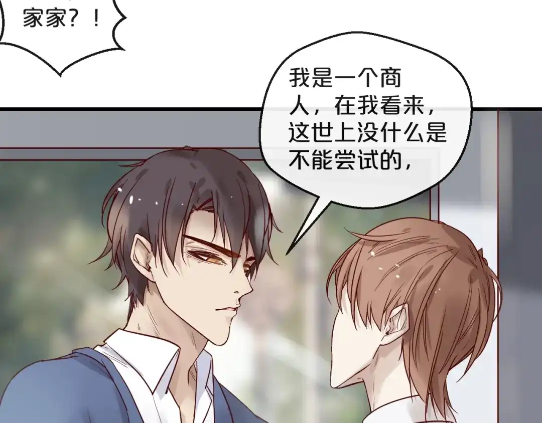 您的亿万首席请签收 第25话 试着在一起 第49页