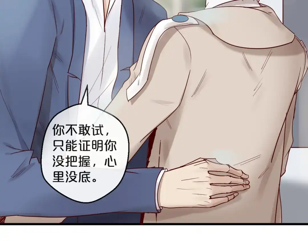 您的亿万首席请签收 第25话 试着在一起 第50页