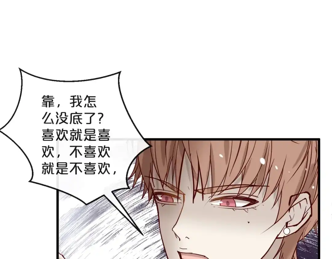 您的亿万首席请签收 第25话 试着在一起 第51页