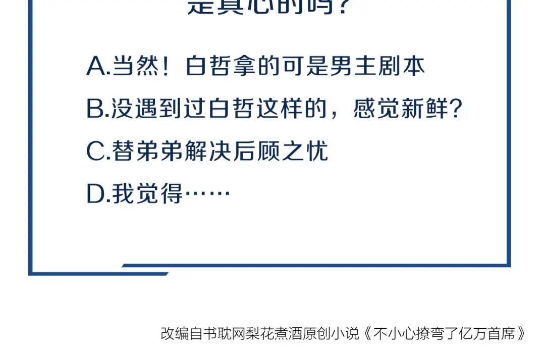 您的亿万首席请签收 第25话 试着在一起 第62页