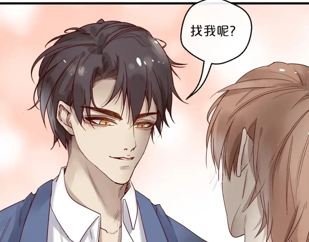您的亿万首席请签收 第25话 试着在一起 第9页