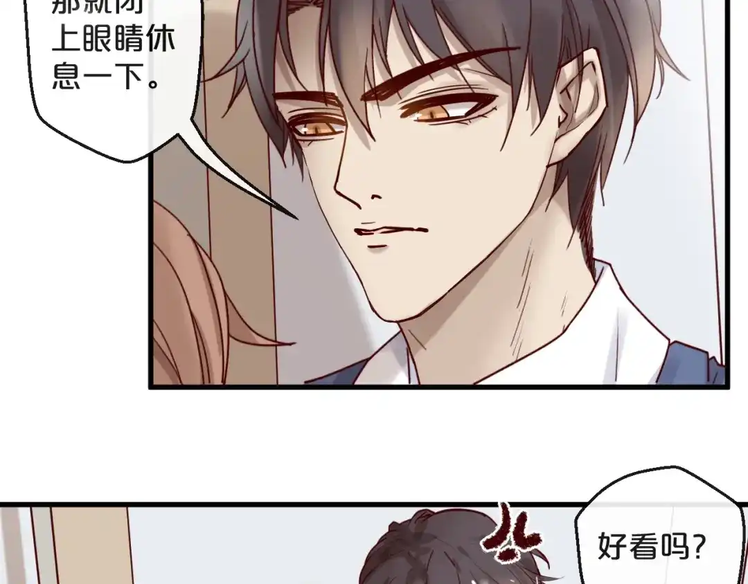 您的亿万首席请签收 第26话 亿万靠枕上线 第14页