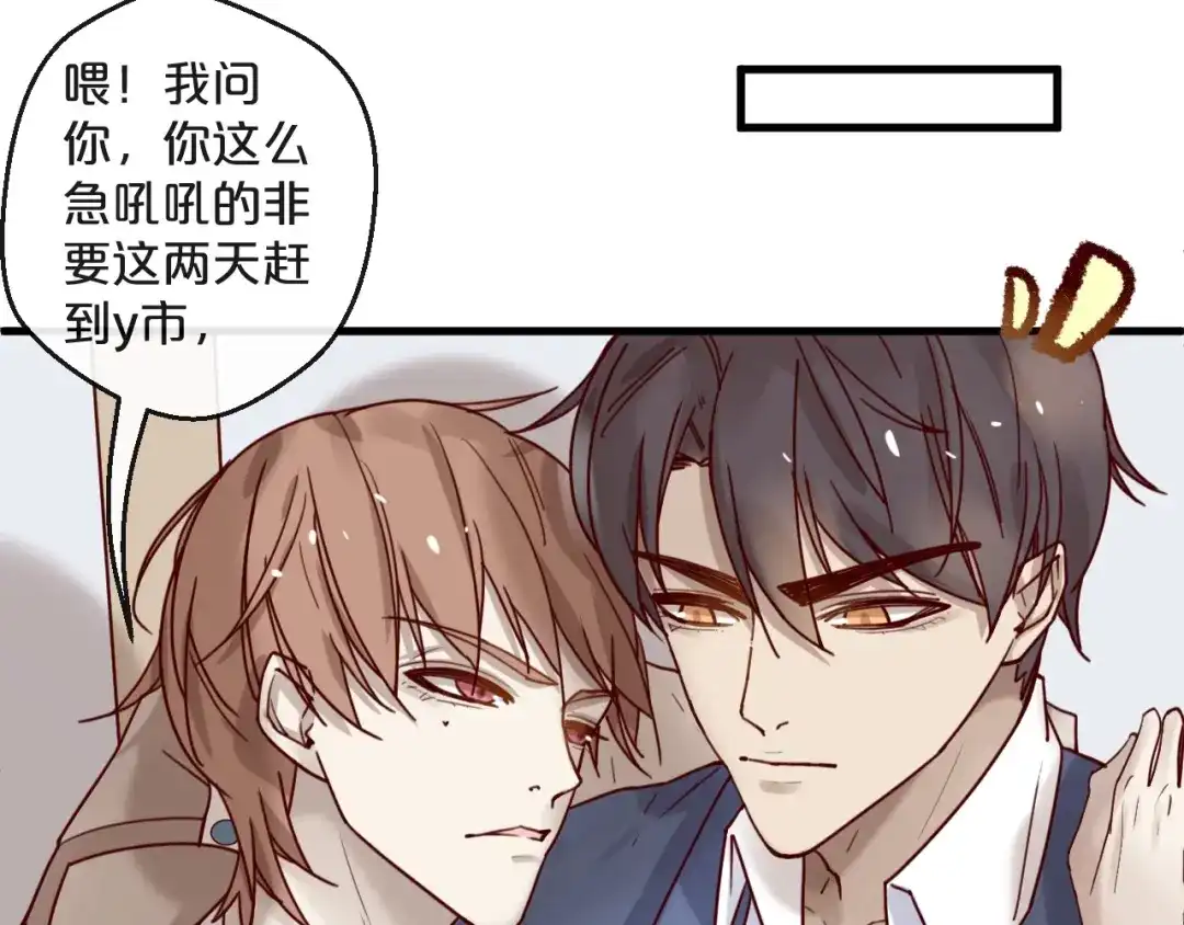 您的亿万首席请签收 第26话 亿万靠枕上线 第17页
